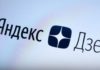 Покупка фолловеров в Яндекс.Дзен: зачем это нужно