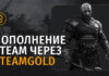 Как пополнить Steam: полное руководство для геймеров