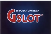 Gslot игровая система: взгляд изнутри на современные игровые платформы